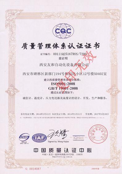 西安友和ISO9001仪表认证