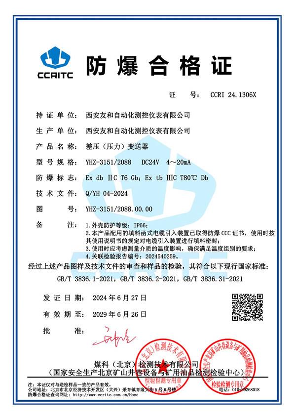 防爆合格证-磁性远传液位计